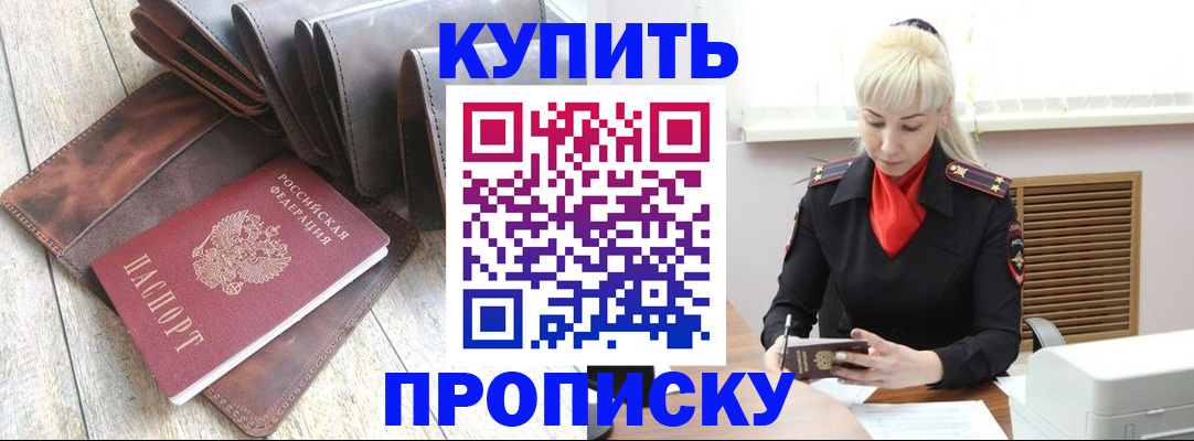 прописка штамп в Дагестане